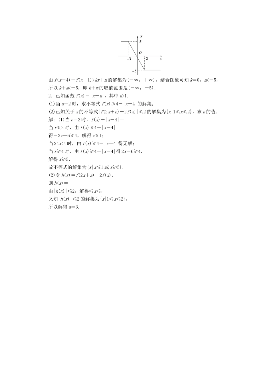 （新课标）高考数学二轮复习 专题七 选考部分 第2讲 不等式选讲学案 文 新人教A版-新人教A版高三全册数学学案_第3页