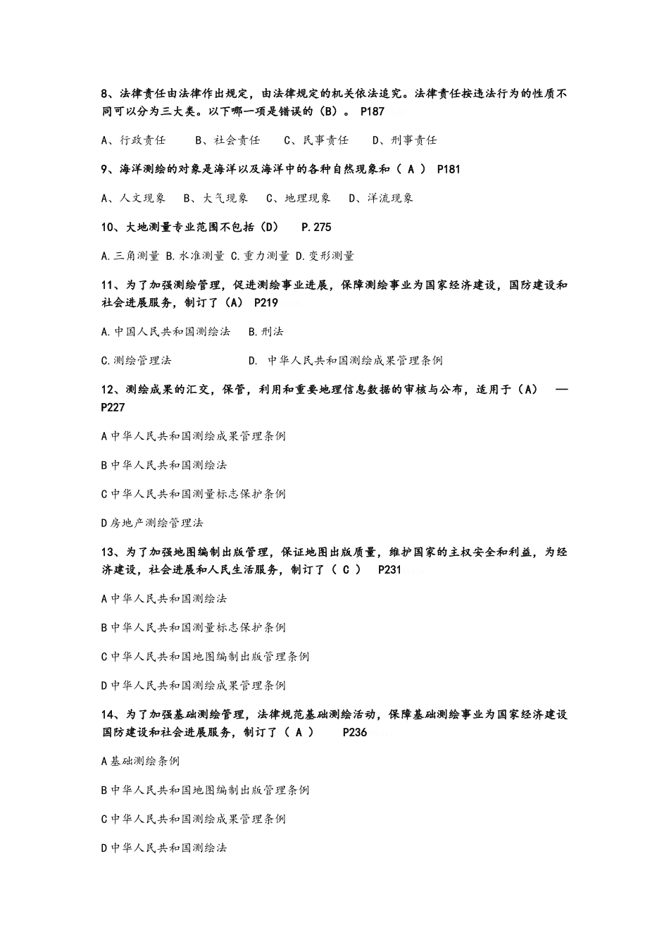 测绘管理基础-资料_第3页