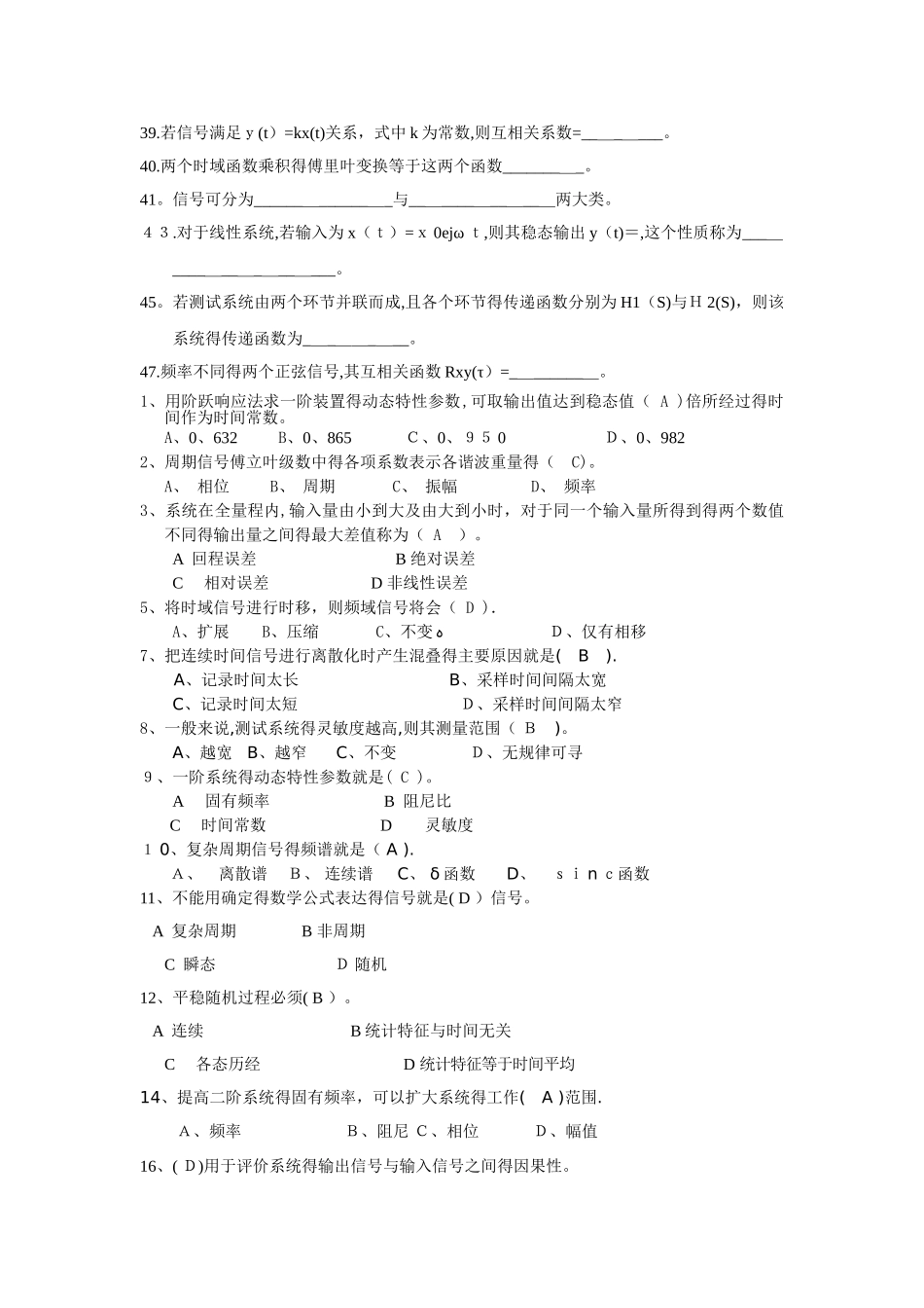 测试技术题目及答案_第2页