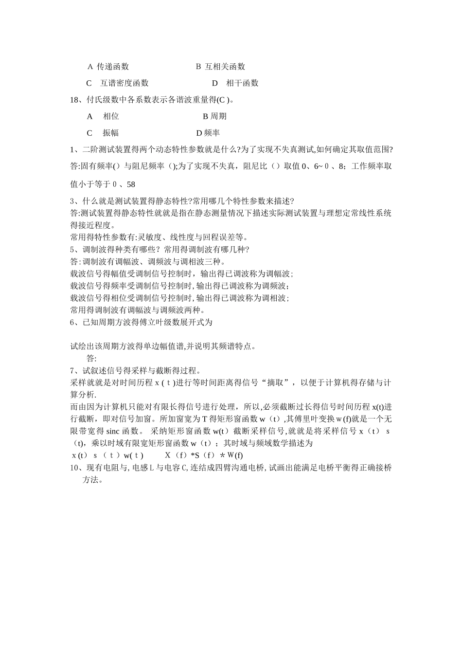 测试技术题目及答案_第3页