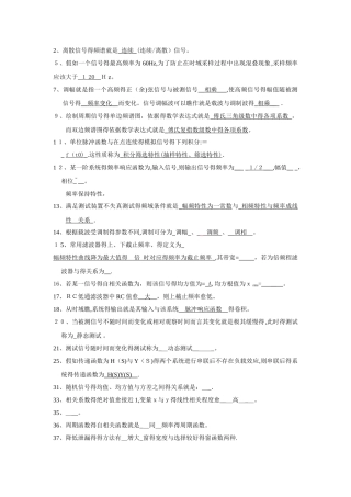 测试技术题目及答案