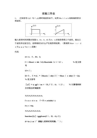 测试信号实验三作业
