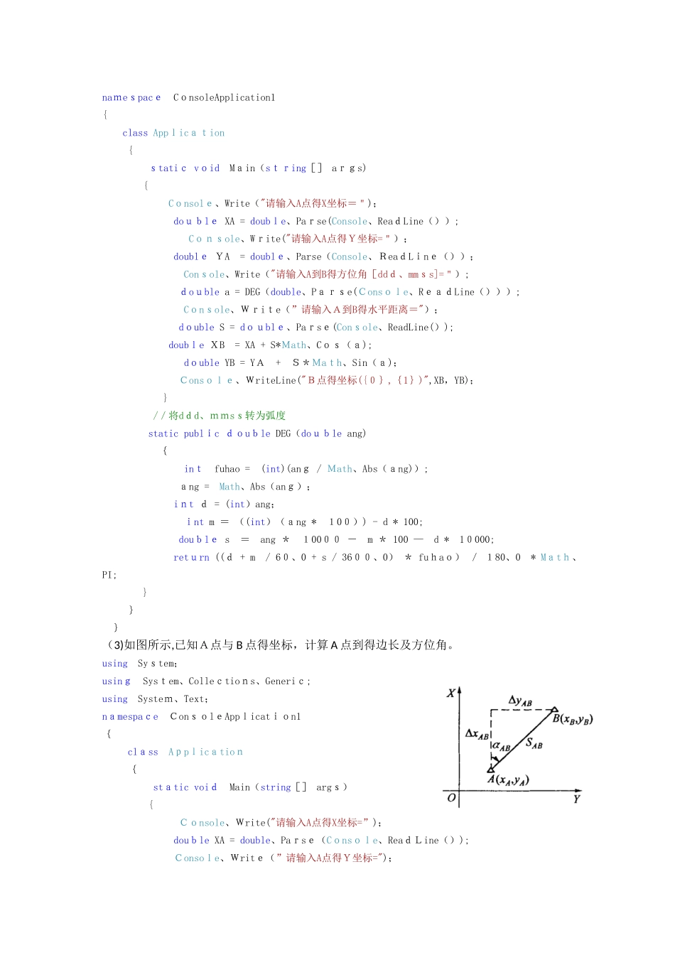 测绘类C 程序代码_第2页