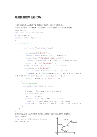 测绘类C 程序代码