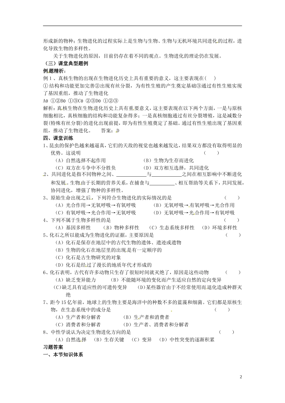 （名师课堂）20132014学年高中生物 第7章第2节第3课时 共同进化与生物多样性的形成学案 新人教版必修2_第2页