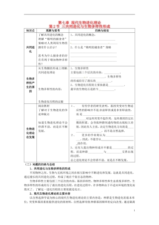 （名师课堂）20132014学年高中生物 第7章第2节第3课时 共同进化与生物多样性的形成学案 新人教版必修2