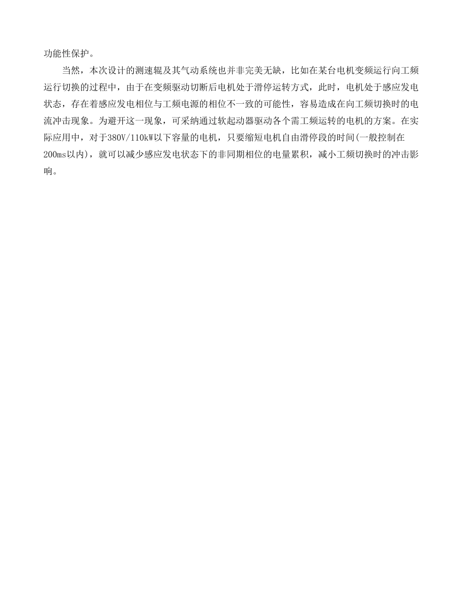 测速辊及其气动系统设计本科学位论文_第2页