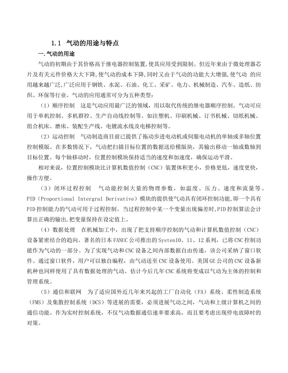 测速辊及其气动系统设计本科学位论文_第3页