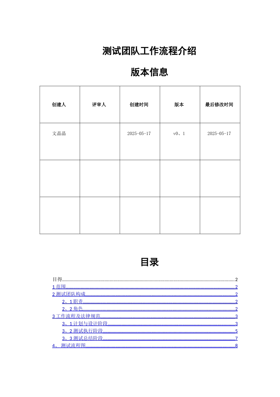 测试流程整理文档_第1页