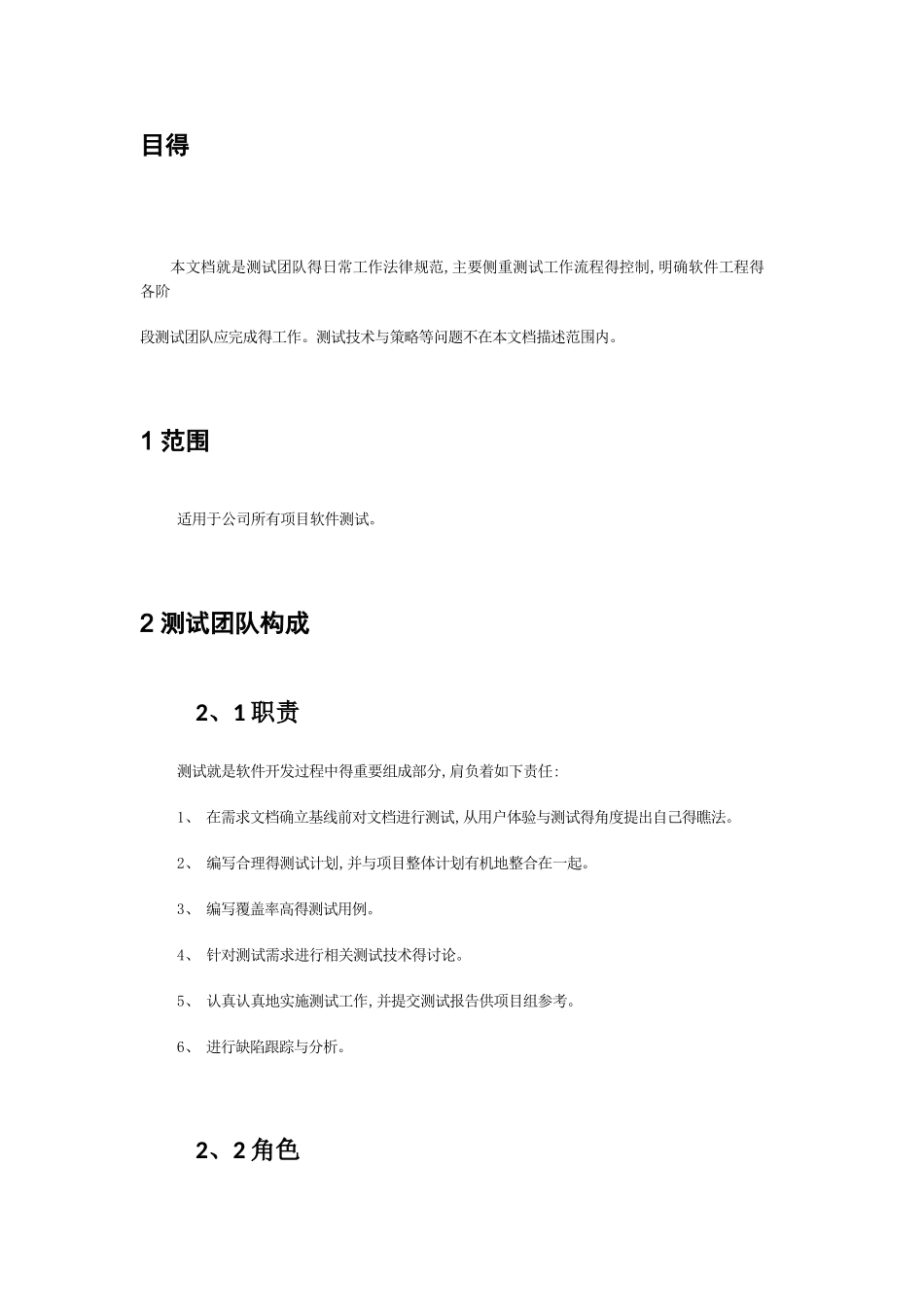 测试流程整理文档_第2页