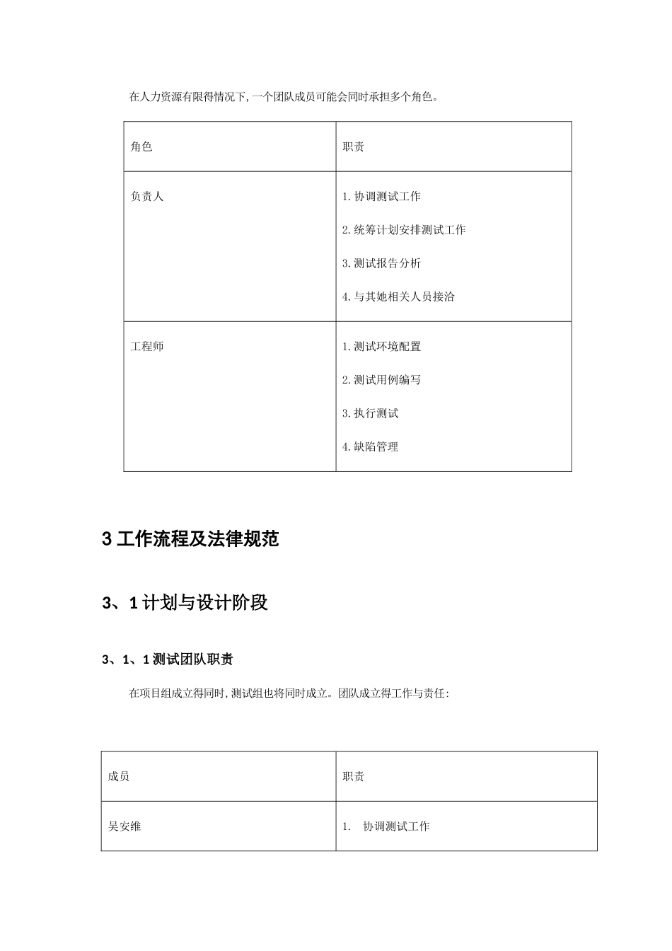 测试流程整理文档_第3页
