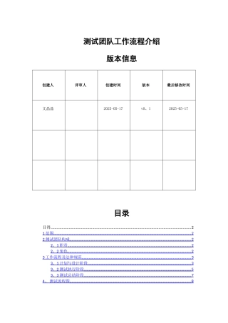 测试流程整理文档