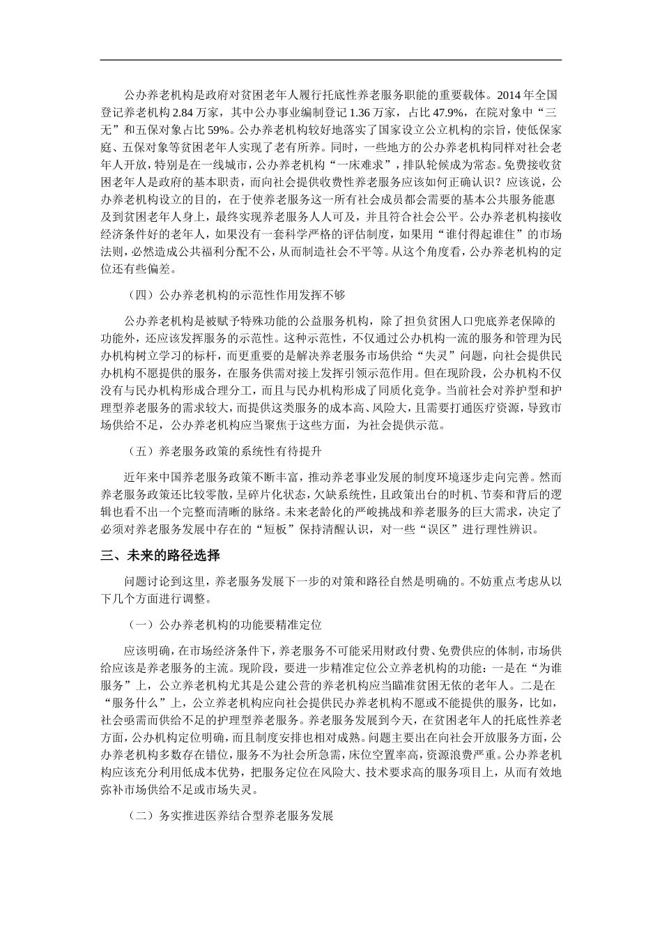 中国养老服务行业的发展现状深度分析_第3页