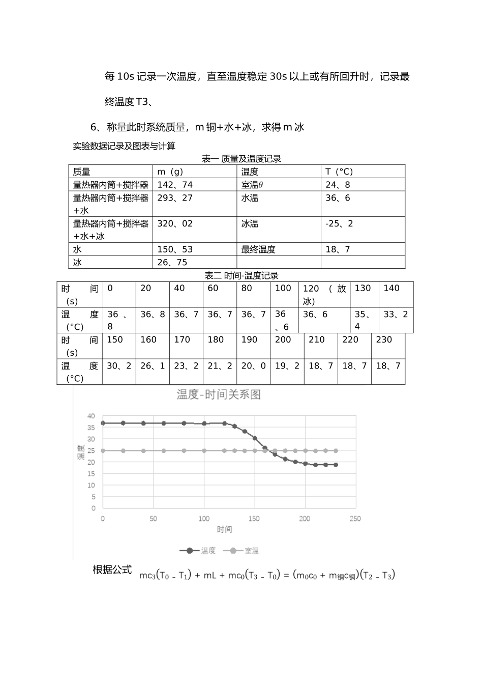 测量冰的溶解热_第3页