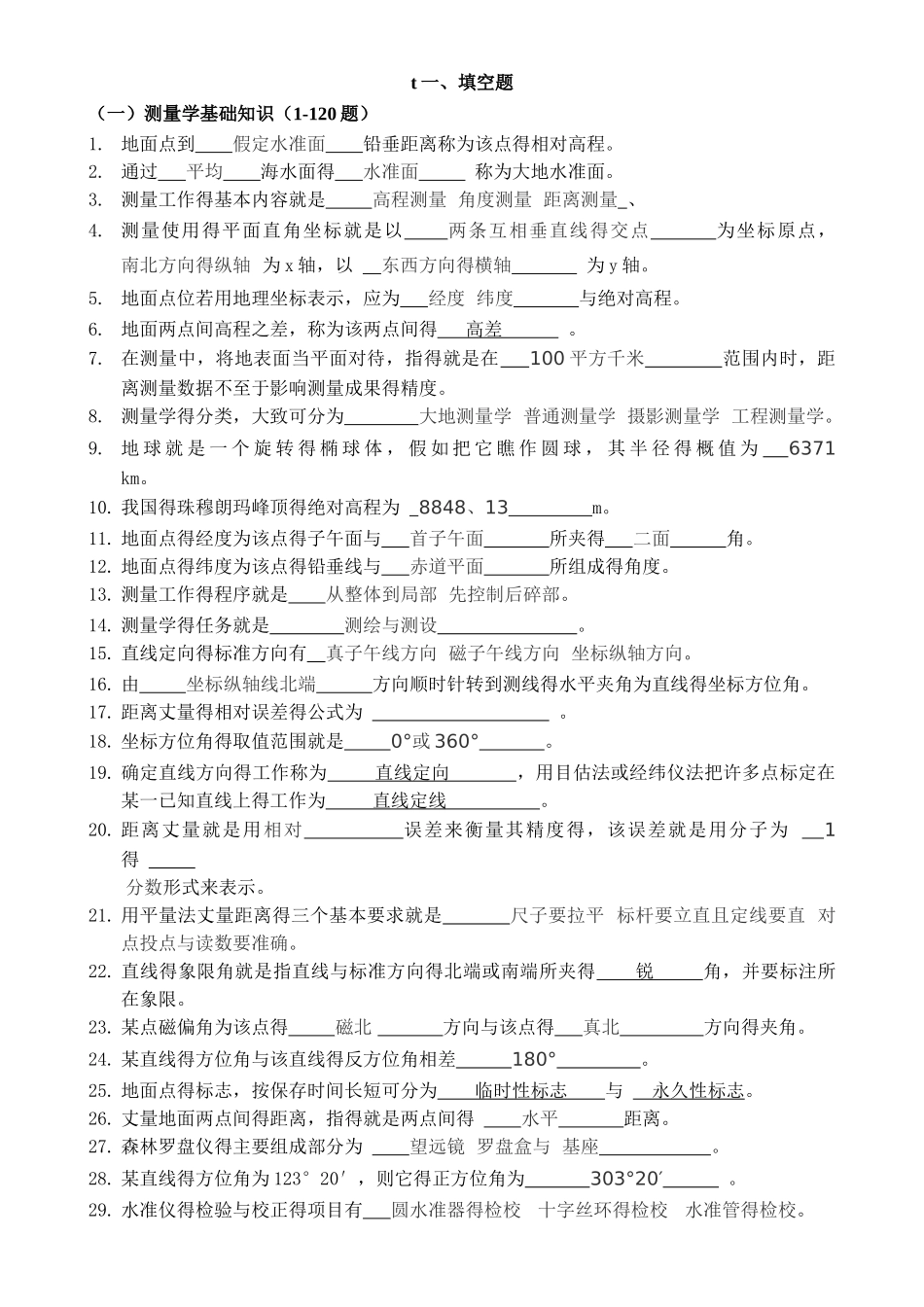 测量学试卷及答案_第1页
