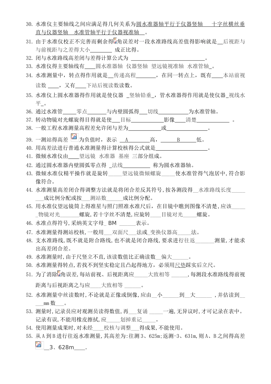 测量学试卷及答案_第2页