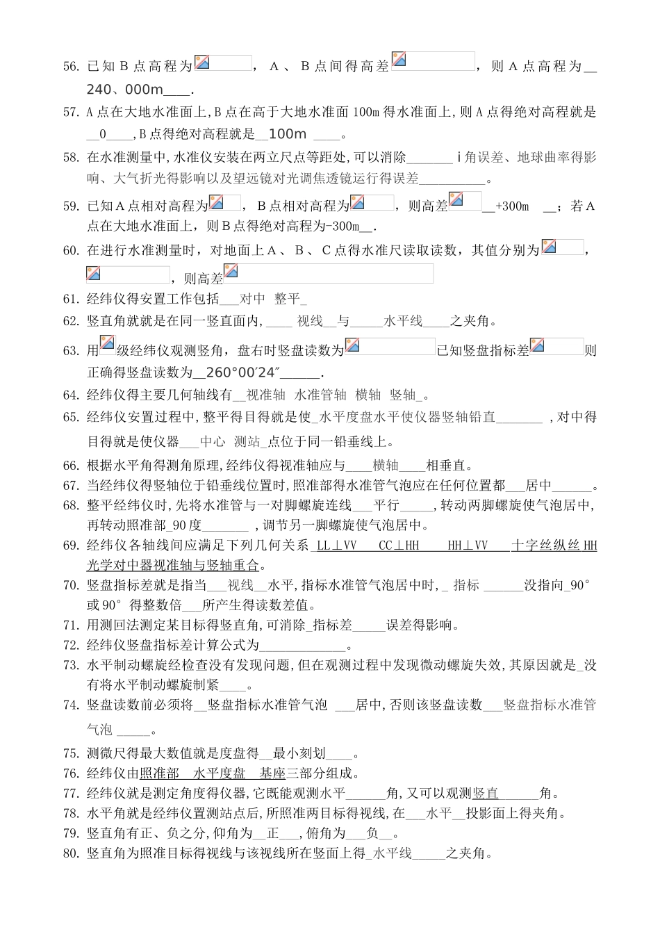 测量学试卷及答案_第3页