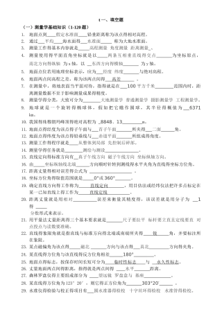测量学试卷及答案