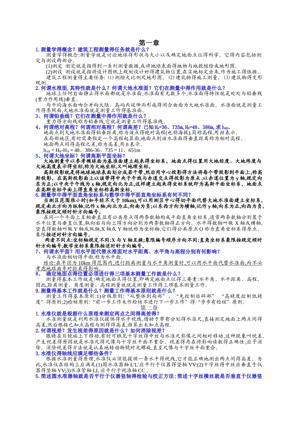 测量学 第至章 作业答案_第1页