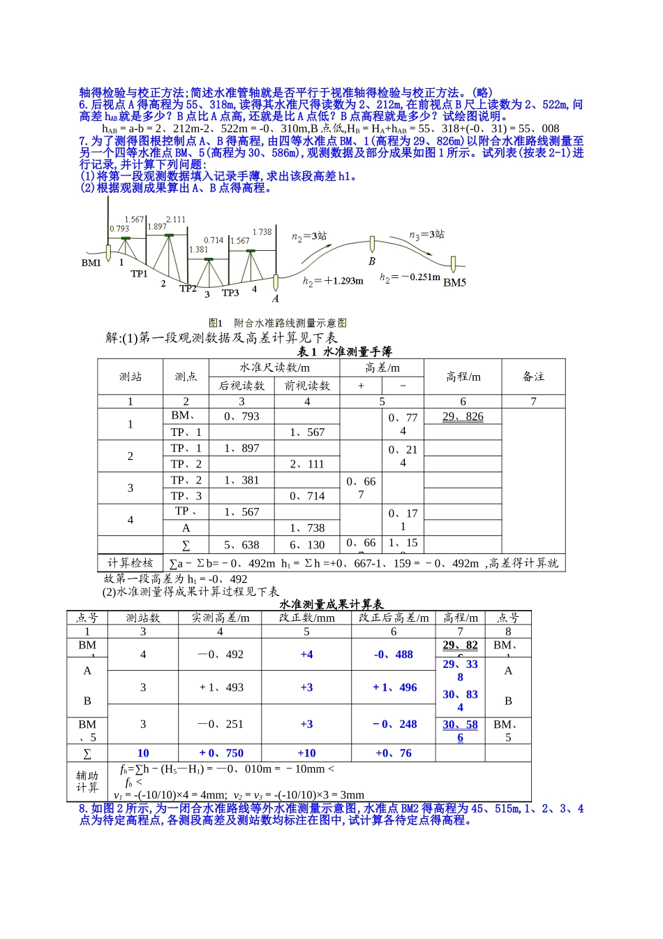测量学 第至章 作业答案_第2页