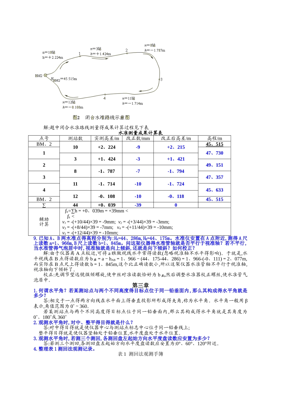测量学 第至章 作业答案_第3页
