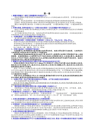测量学 第至章 作业答案