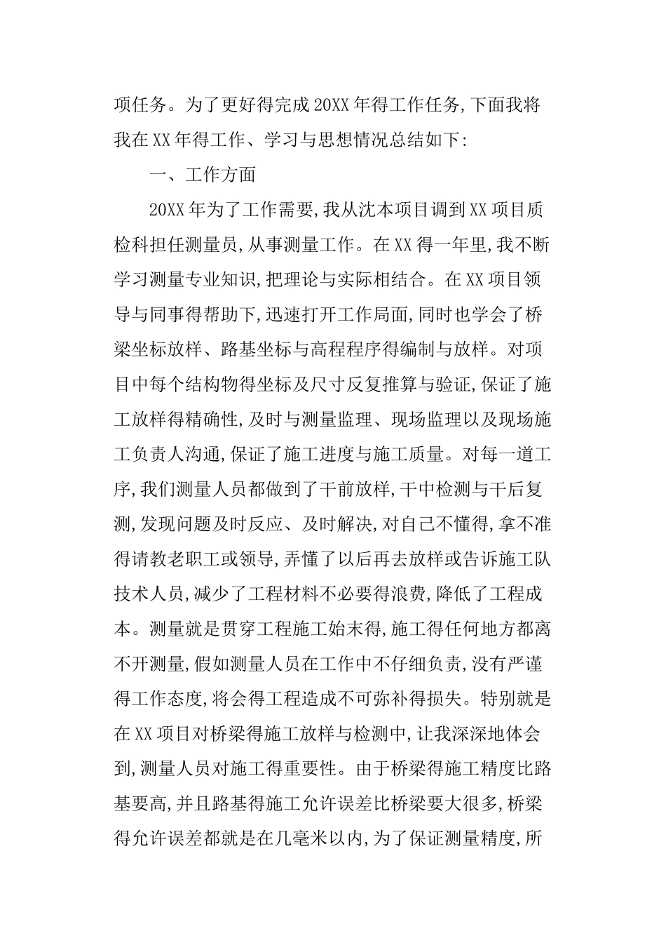 测量人员年终工作总结_第2页