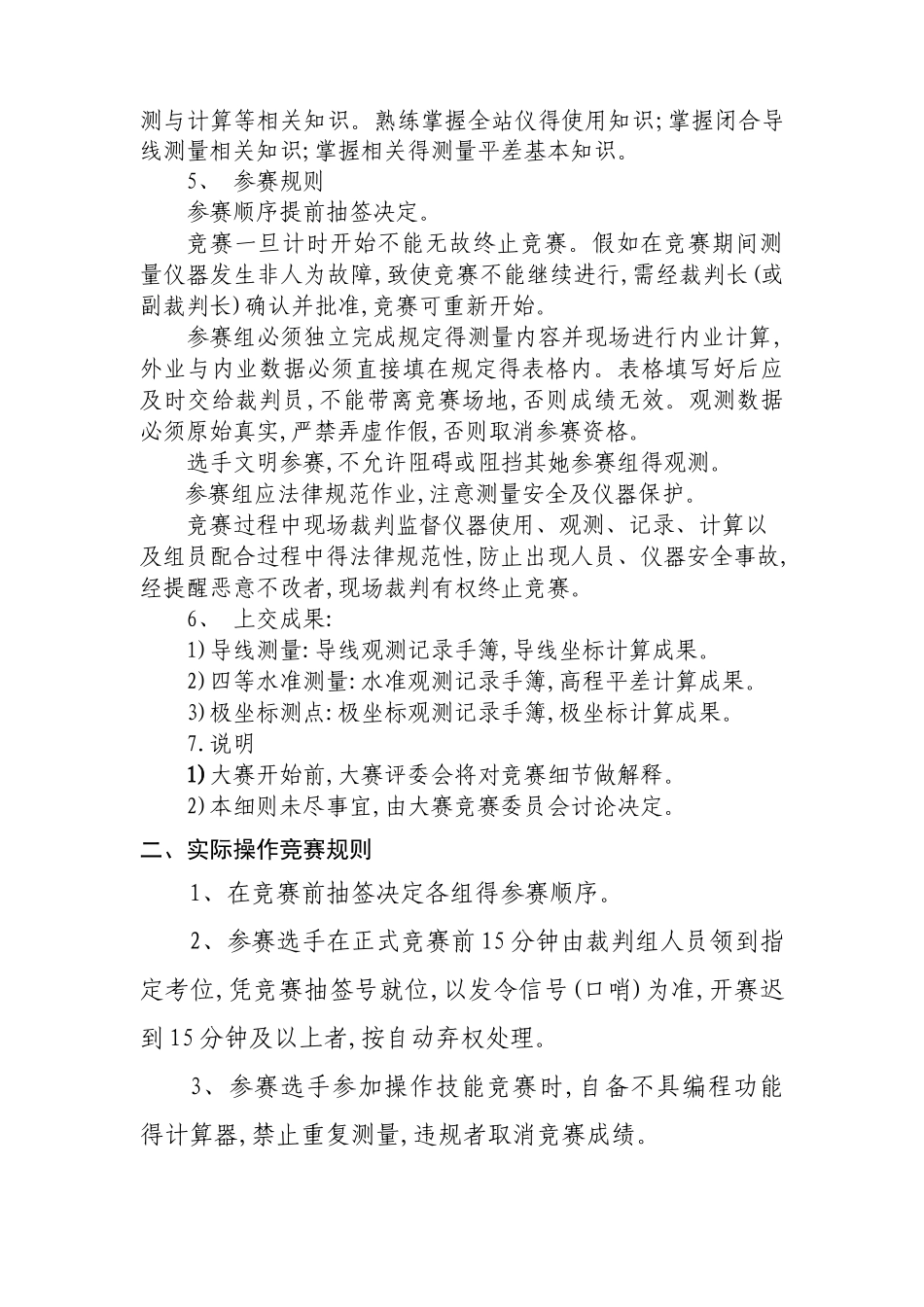 测量实操大赛内容及细则_第3页