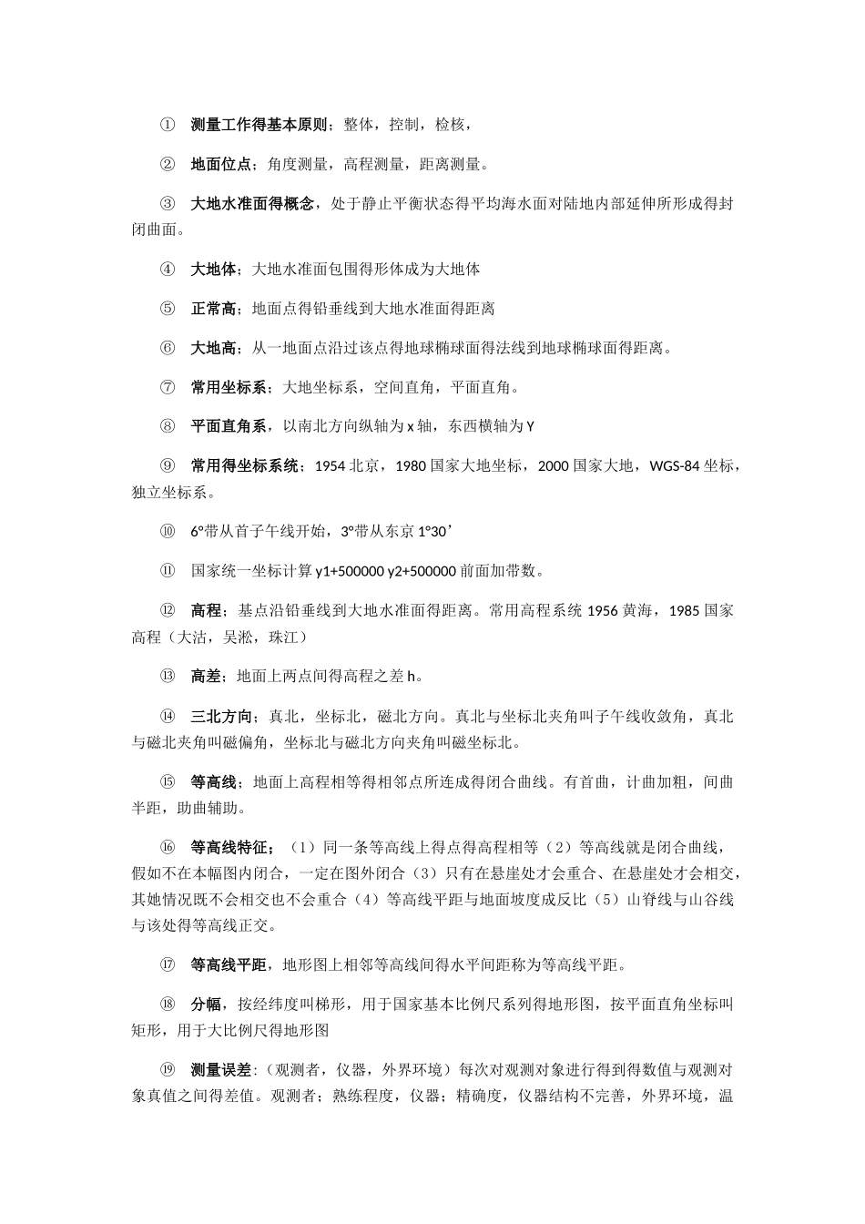 测量工作的基本原则_第1页