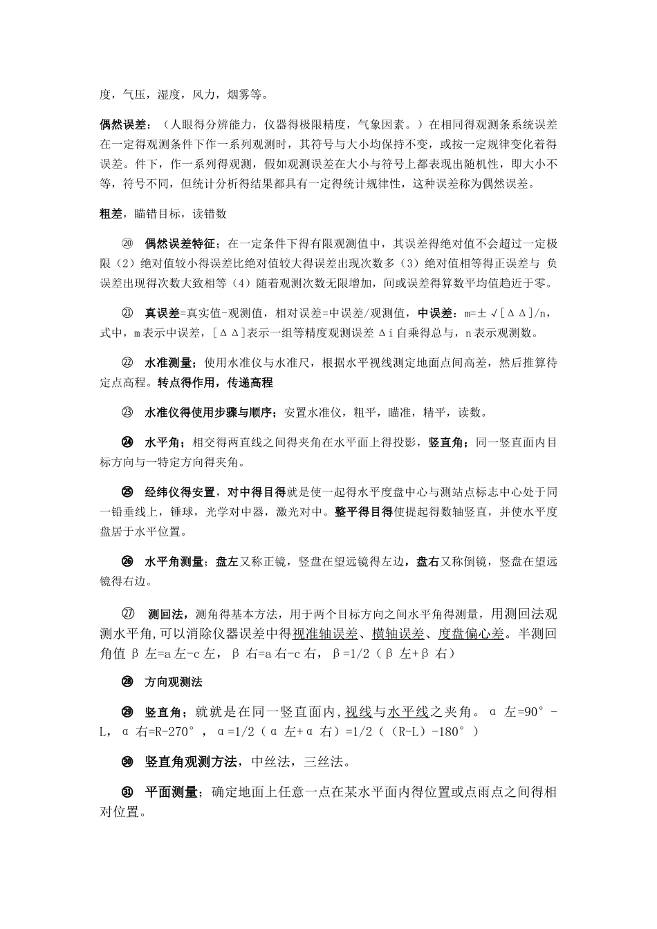 测量工作的基本原则_第2页