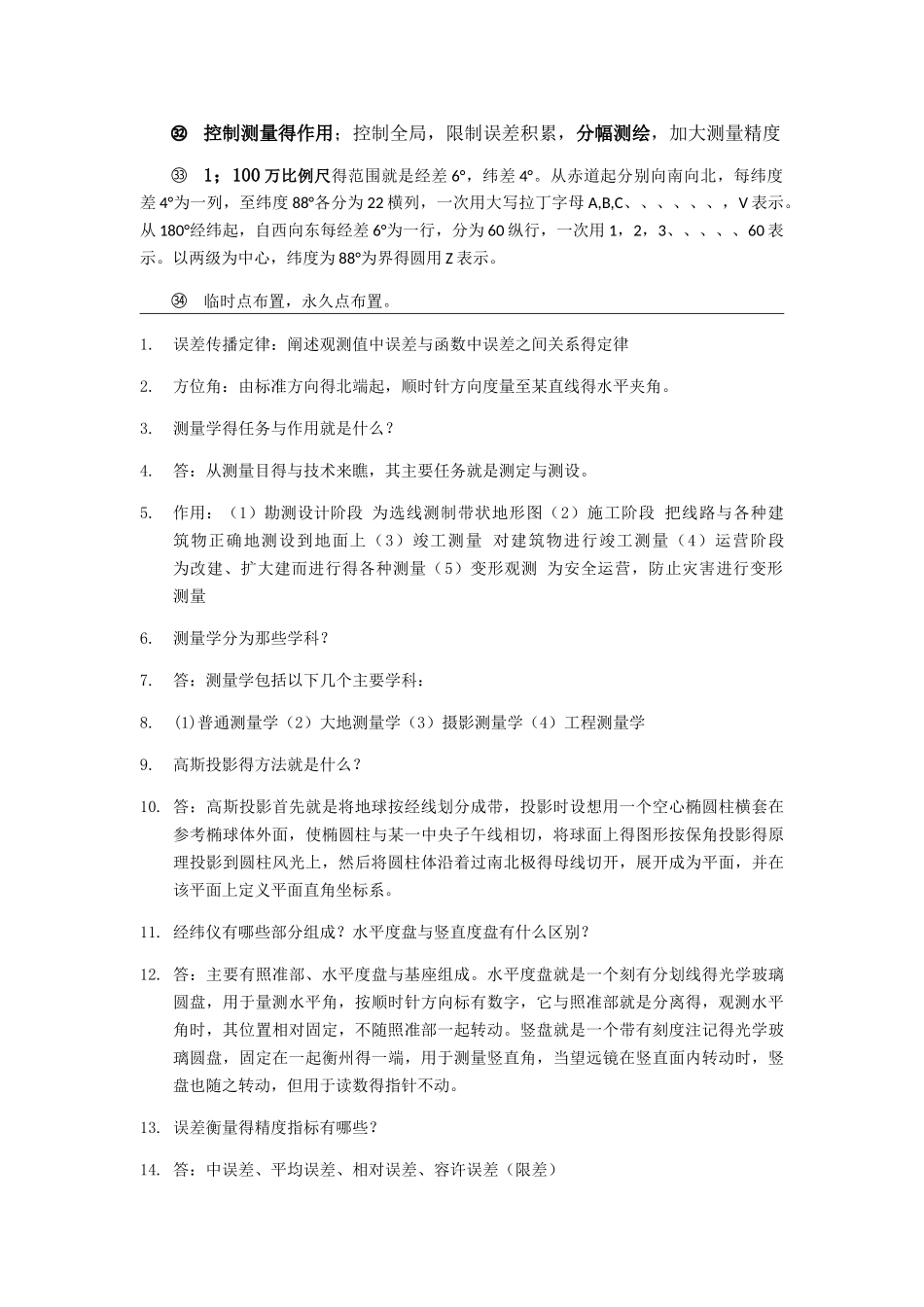 测量工作的基本原则_第3页