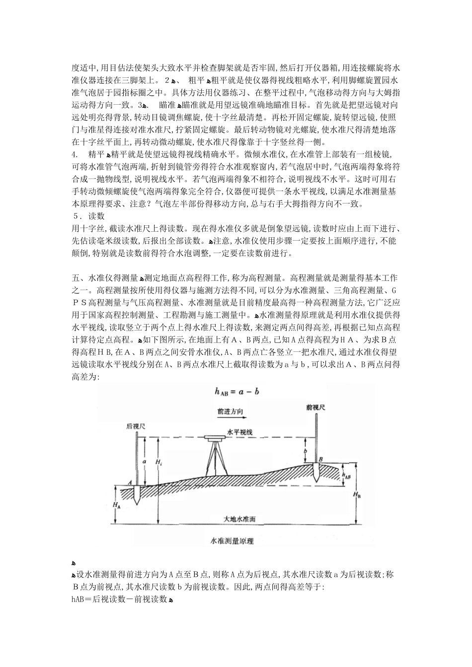 测量仪器的使用方法_第2页