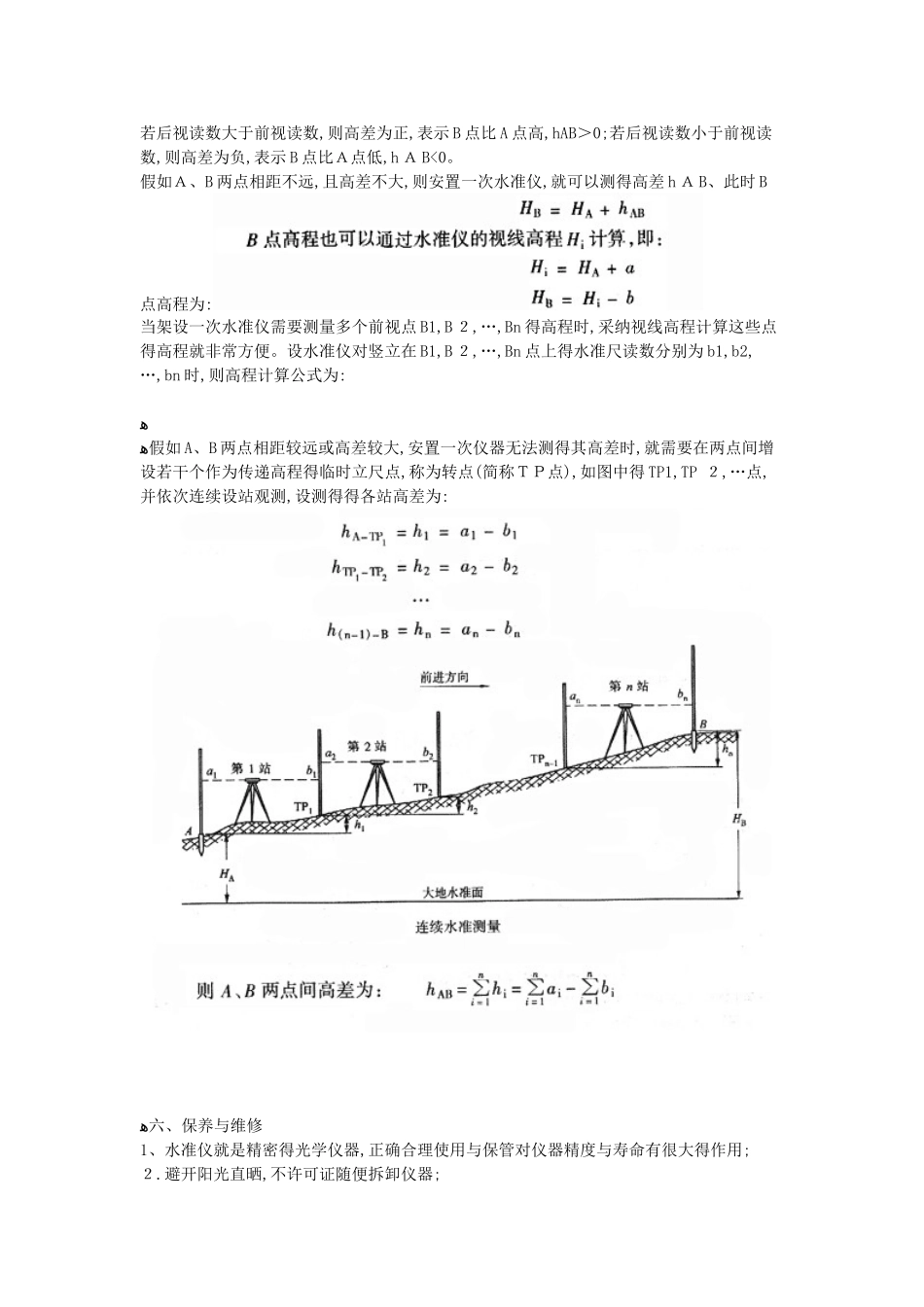 测量仪器的使用方法_第3页