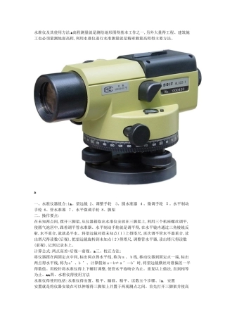 测量仪器的使用方法