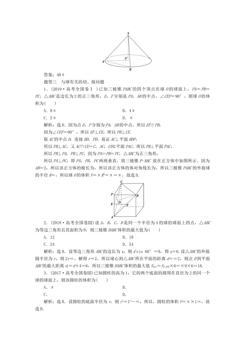 （新课标）高考数学二轮复习 专题三 立体几何 第1讲 空间几何体的三视图、表面积与体积学案 理 新人教A版-新人教A版高三全册数学学案_第3页