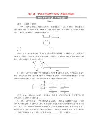 （新课标）高考数学二轮复习 专题三 立体几何 第1讲 空间几何体的三视图、表面积与体积学案 理 新人教A版-新人教A版高三全册数学学案