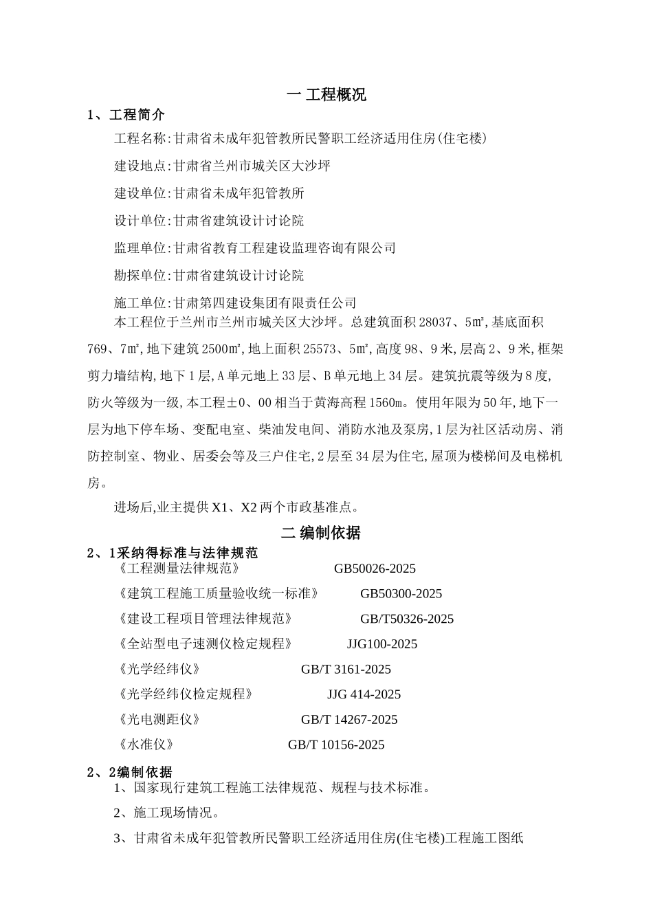 测量放线施工方案_第2页