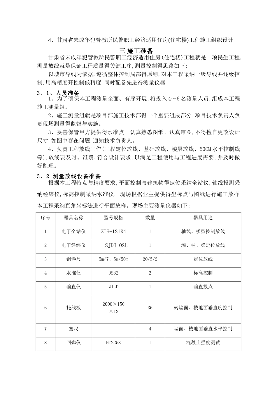 测量放线施工方案_第3页