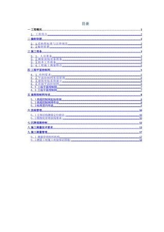 测量放线施工方案