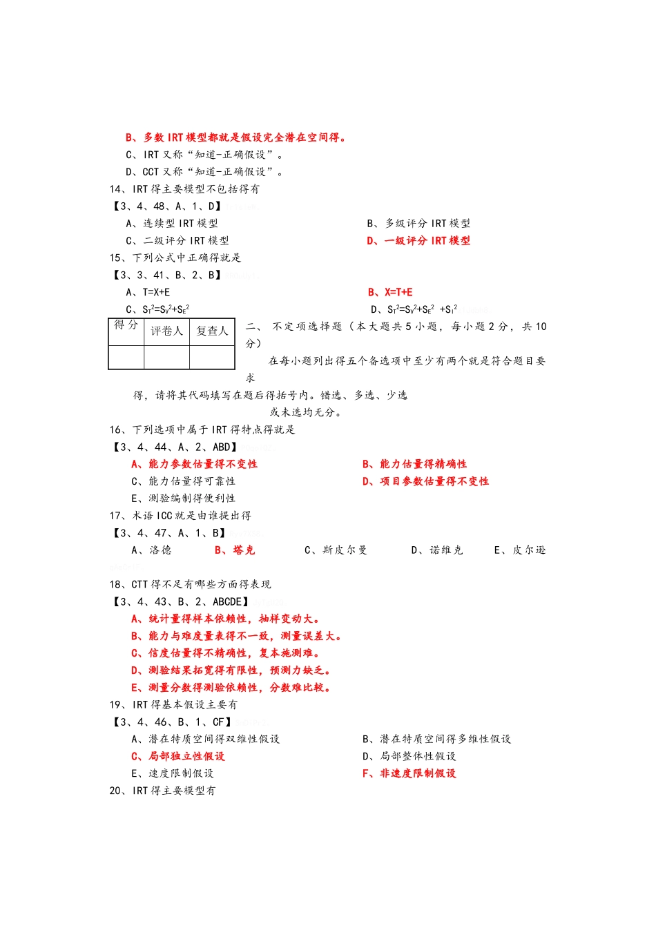 测量心理学第三章试题_第3页