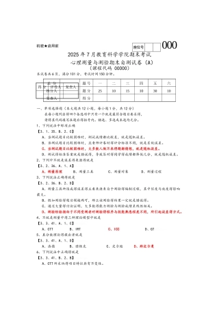 测量心理学第三章试题