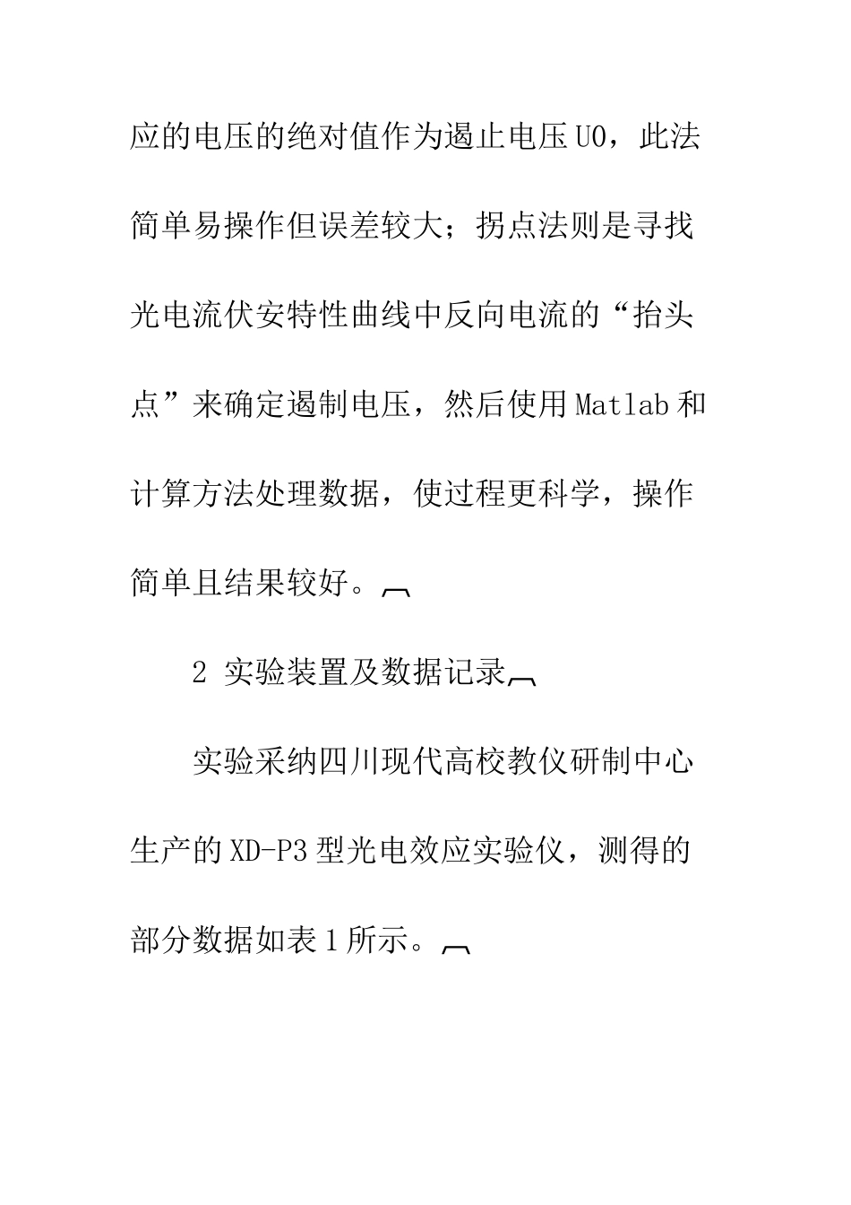 测量普朗克常量中Matlab的应用_第3页