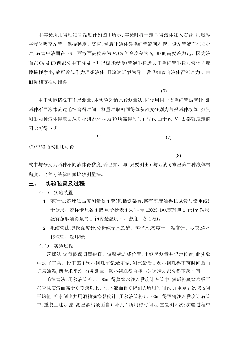 测量液体黏度实验报告_第2页