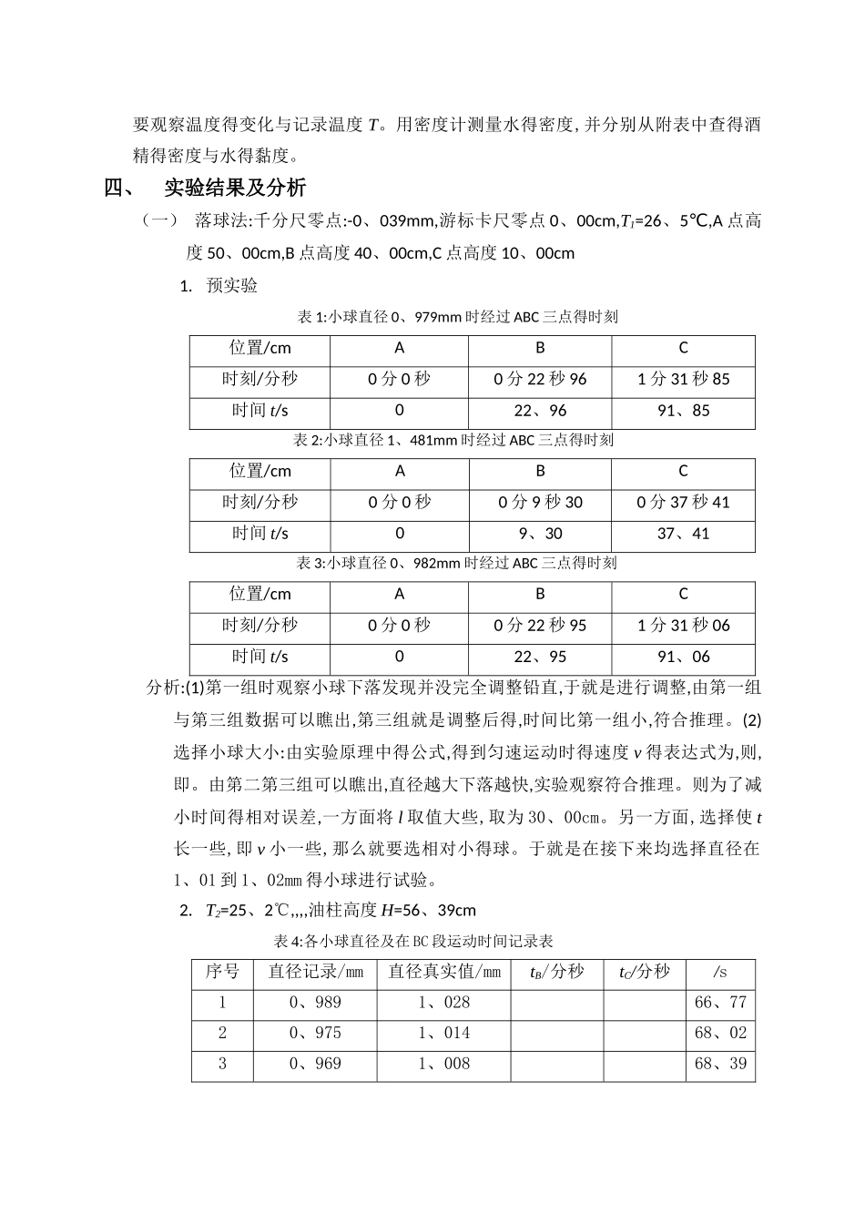 测量液体黏度实验报告_第3页