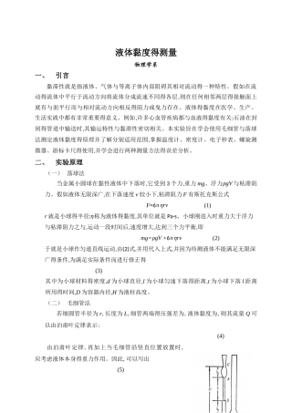 测量液体黏度实验报告