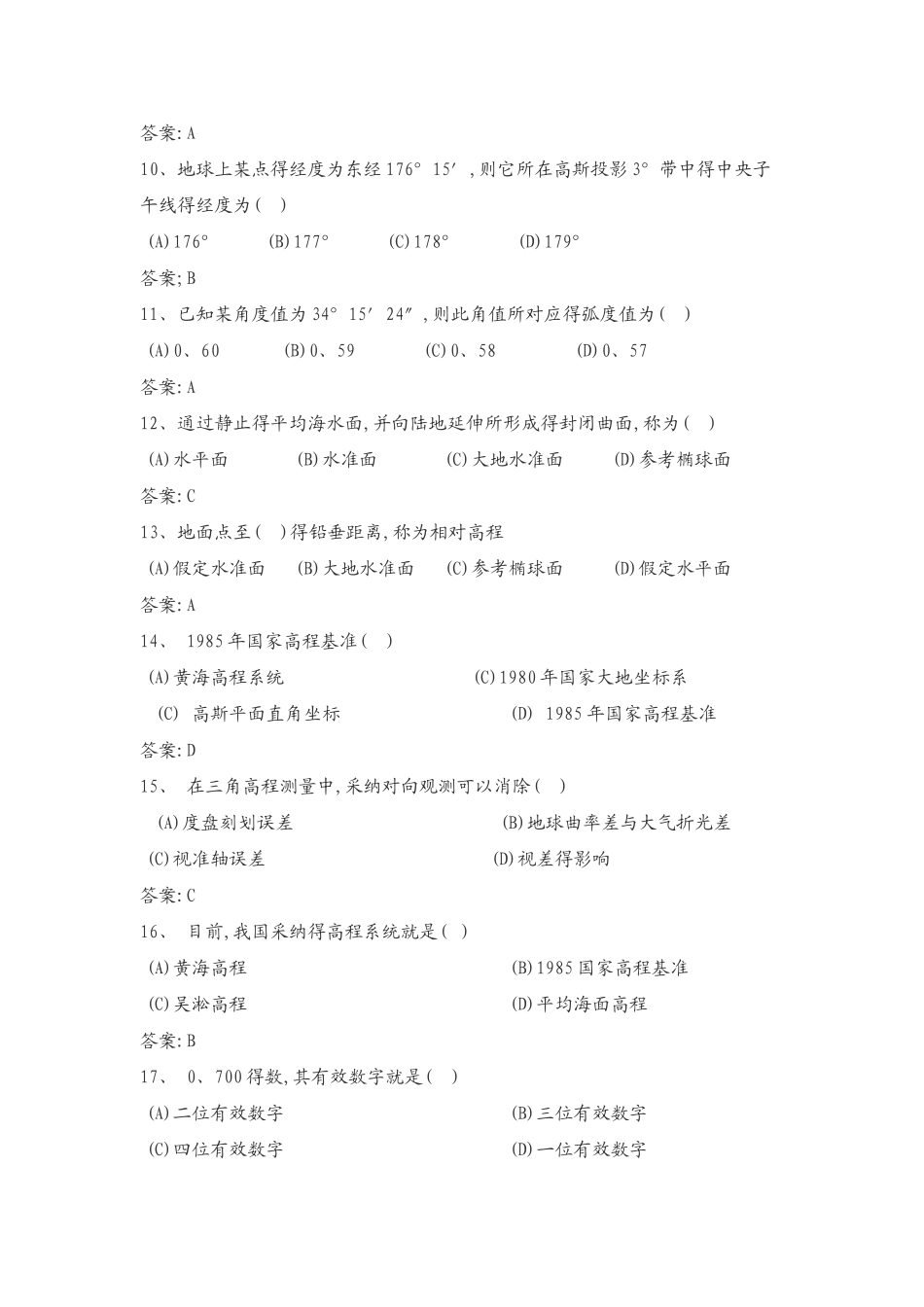 测量考试试题_第2页