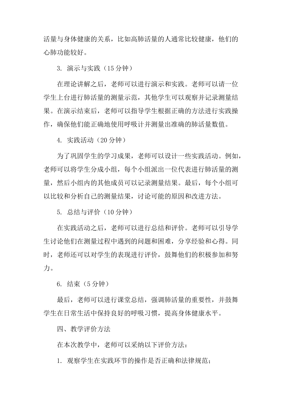 测量肺活量教学设计_第2页