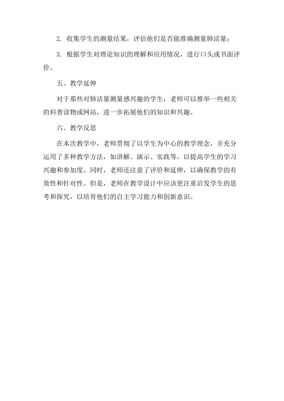 测量肺活量教学设计_第3页