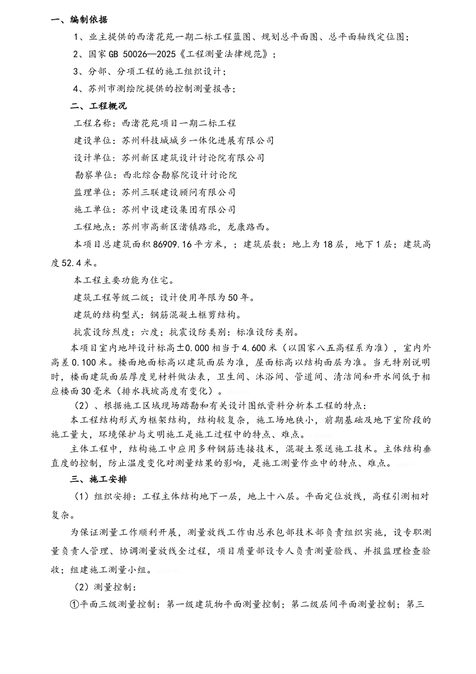 测量放线方案_第3页