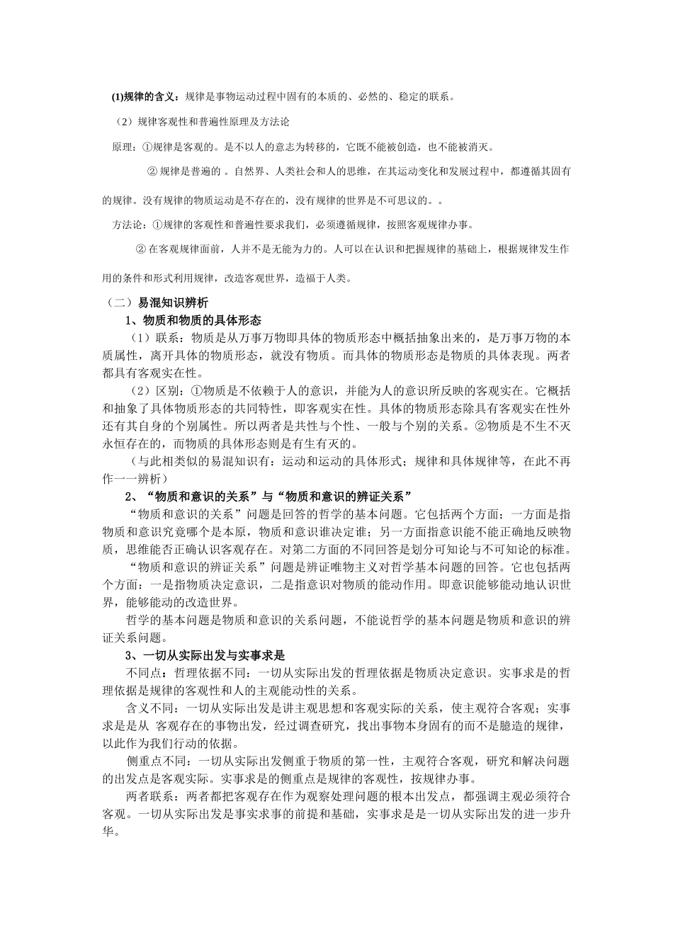 （四） 探究世界的本质（市一中）.doc_第2页